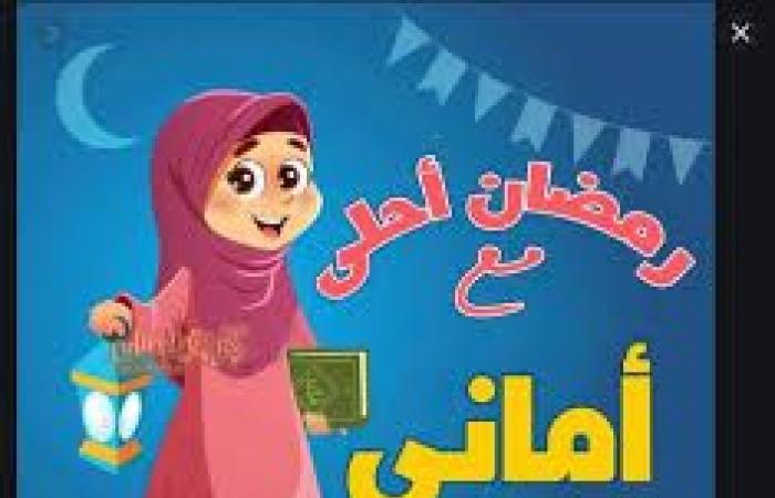 تم الإجابة عليه: صور رمضان احلى مع اماني