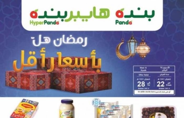 تم الإجابة عليه: عروض بنده الأسبوعية 15 أبريل 2020 الموافق 22 شعبان 1441 هل هلالك يا رمضان