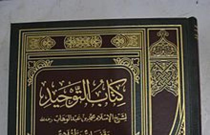 مؤلف كتاب التوحيد الذي هو حق الله على العبيد