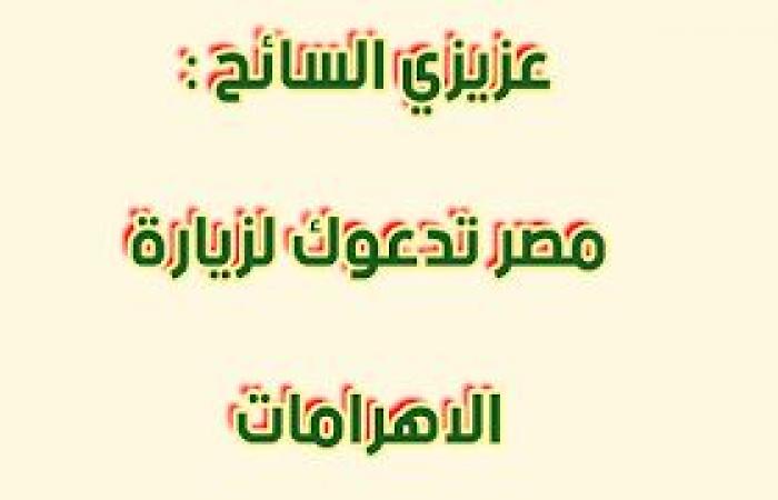 صمم دعوة لزيارة مكان سياحى باللغة العربية واحدى باللغة الاجنبية