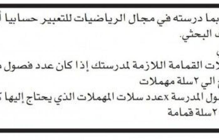 الاستعانة بما درسته فى مجال الرياضيات للتعبير حسابيا أو بيانيا عن أحد جوانب مشروعك البحثى