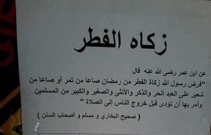 الأفتاء المصرية قيمة زكاة الفطر 2020 | موعد اخراج زكاة الفطر | فتوي اخراج زكاة الفطر نقدًا