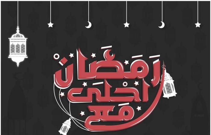 صور رمضان احلي مع جديدة وأسماء متنوعة مكتوبة بخط تابوجرافي