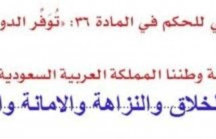 حل ورد في النظام الاساسي للحكم في المادة رقم 36 توفر الدولة الامن لجميع مواطنيها والمقيمين على اقليمها