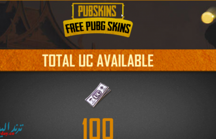 موقع pubskins com للحصول على شدات ببجي مجانا عن طريق مشاركة الرابط