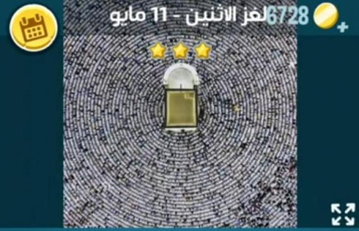 كلمات كراش لغز الاثنين 11 مايو 2020 التحدي اليومي