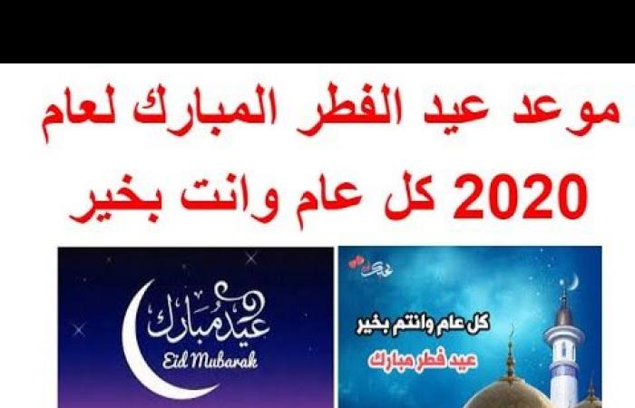 متى عيد الفطر في اليونان 2020 ، موعد اول ايام العيد باليونان