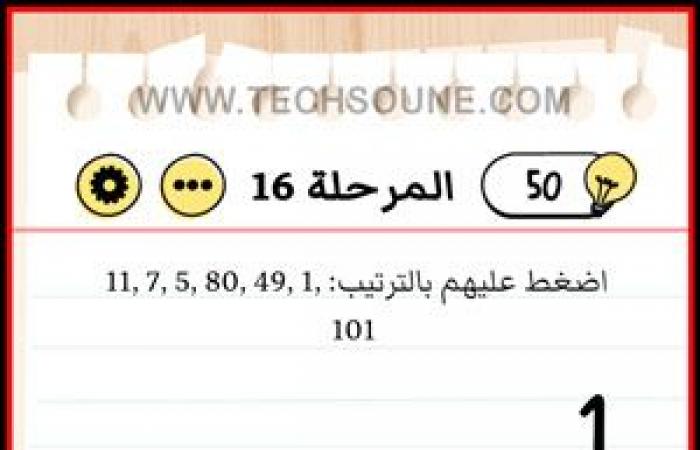 حل لعبة Brain Test المستوى 1 إلى 20