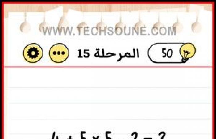 حل لعبة Brain Test المستوى 1 إلى 20