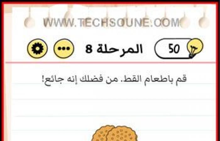 حل لعبة Brain Test المستوى 1 إلى 20