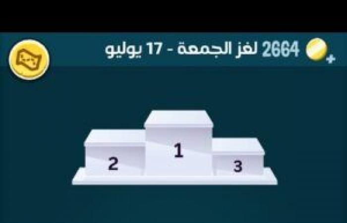 كلمات كراش لغز الجمعة 17 يوليو 2020