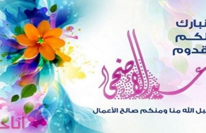 صور عيد الاضحى المبارك متحركة 2020