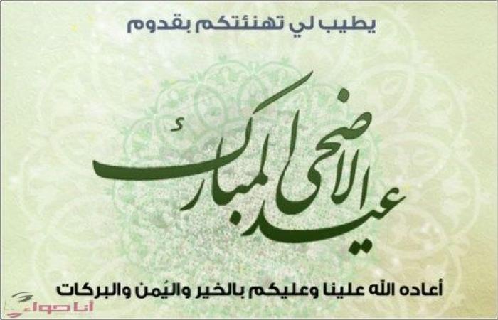 صور عيد الاضحى المبارك متحركة 2020