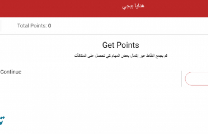 رابط موقع uc10. site للحصول على شدات ببجي مجانا الموسم 14