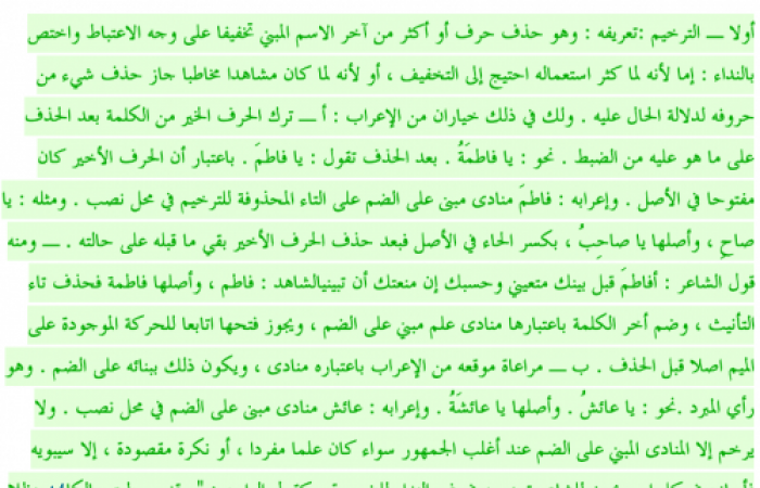 تحضير درس الترخيم للسنة الثانية ثانوي