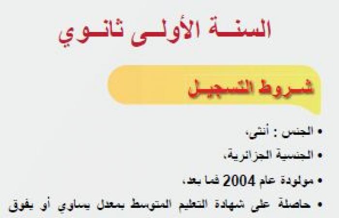 موقع التسجيل في أشبال الأمة 2020 preinscription.mdn.dz