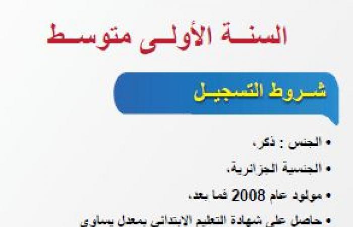 موقع التسجيل في أشبال الأمة 2020 preinscription.mdn.dz