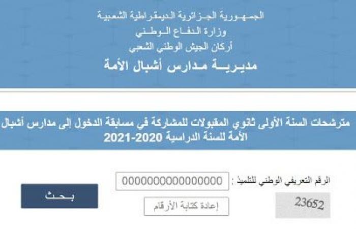 نتائج اشبال الامة 2020 للطورين المتوسط و الثانوي