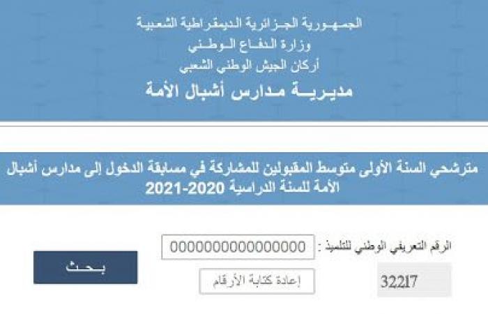 نتائج اشبال الامة 2020 للطورين المتوسط و الثانوي