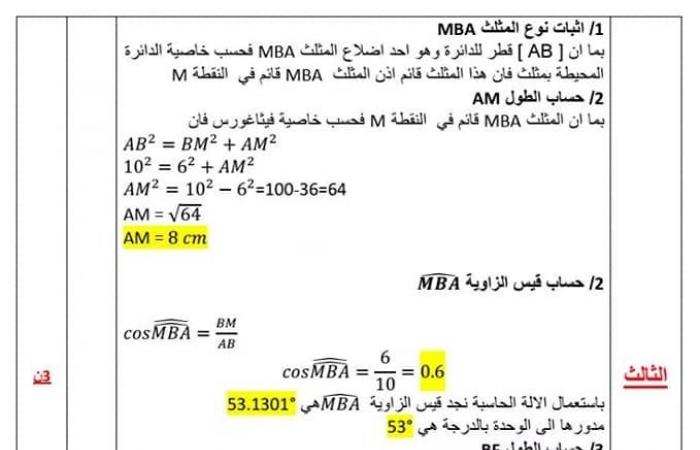 موضوع اختبار مادة الرياضيات مع التصحيح النموذجي لشهادة التعليم المتوسط 2020