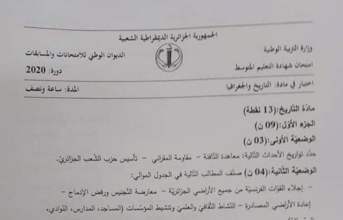 موضوع اختبار مادة التاريخ و الجغرافيا مع التصحيح لشهادة التعليم المتوسط 2020