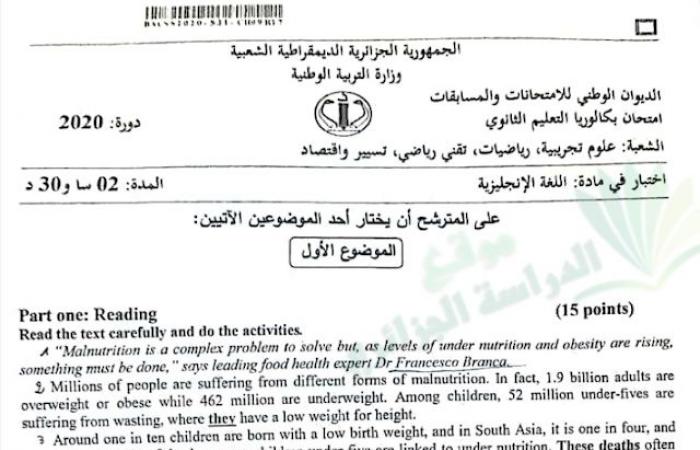 تصحيح موضوع اللغة الانجليزية بكالوريا 2020 شعب علمية