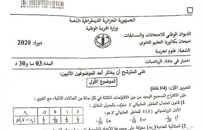 تصحيح موضوع الرياضيات بكالوريا 2020 شعبة علوم تجريبية