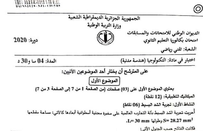 تصحيح موضوع التكنولوجيا بكالوريا 2020 شعبة تسيير واقتصاد