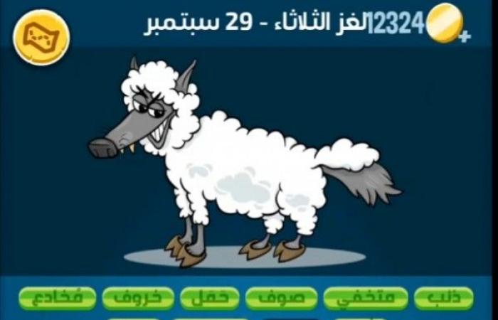 كلمات كراش لغز الثلاثاء 29 سبتمبر 2020