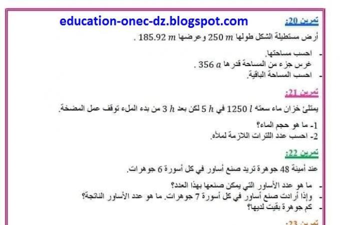 تقويم تشخيصي في مادة الرياضيات للسنة الاولى متوسط - الجيل الثاني