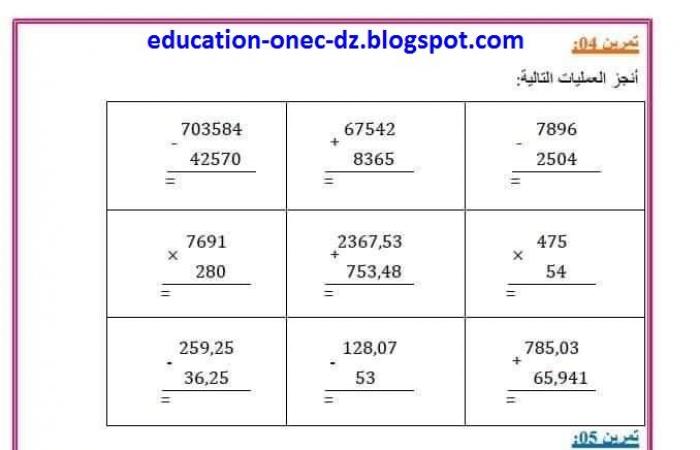 تقويم تشخيصي في مادة الرياضيات للسنة الاولى متوسط - الجيل الثاني