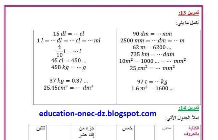 تقويم تشخيصي في مادة الرياضيات للسنة الاولى متوسط - الجيل الثاني