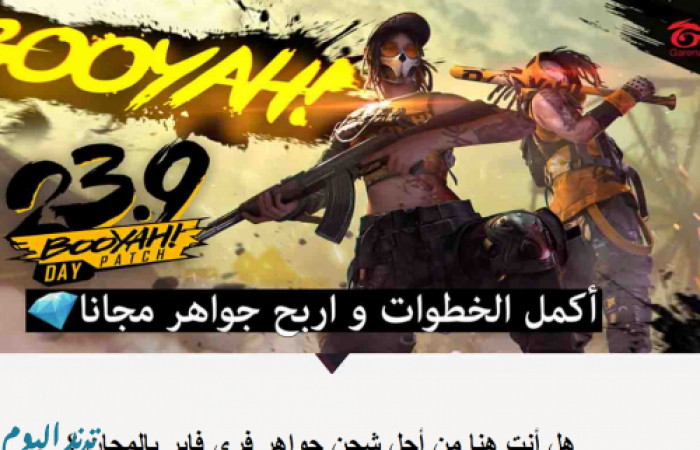 موقع free fire 2024•com لشحن جواهر فري فاير مجانا باستخدام id