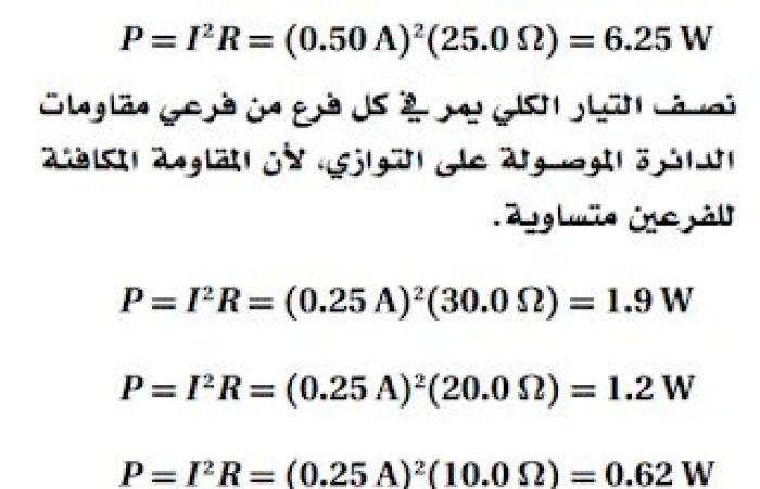 حل أسئلة التقويم الفصل الثامن ( دوائر التوالي والتوازي الكهربائية )