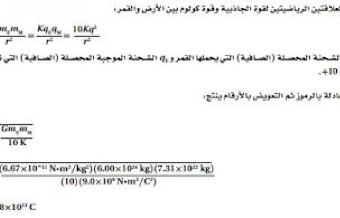 حل أسئلة تقويم الفصل السادس ( المجالات الكهربائية )