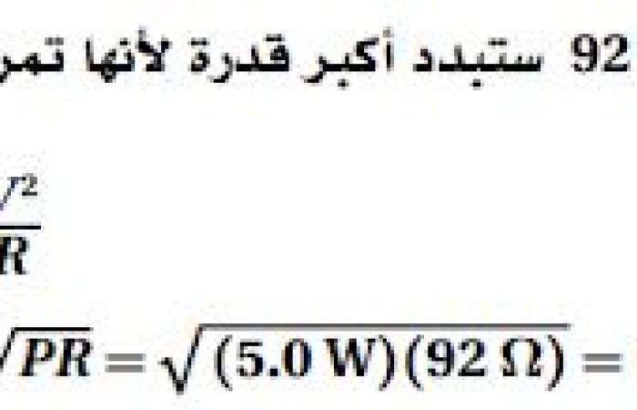 حل أسئلة التقويم الفصل الثامن ( دوائر التوالي والتوازي الكهربائية )