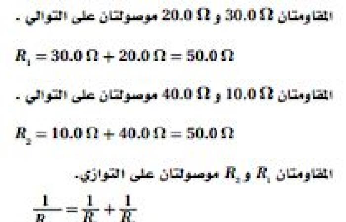 حل أسئلة التقويم الفصل الثامن ( دوائر التوالي والتوازي الكهربائية )