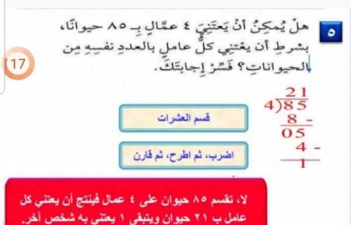 هل يمكن ان يعتني 4 عمال ب85 حيوانا بشرط ان يعتني كل عامل بالعدد نفسه من الحيوانات فسر اجابتك