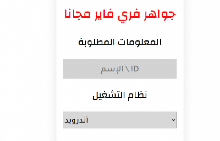 موقع free firear.com شحن جواهر فري فاير مجانا عبر ال id