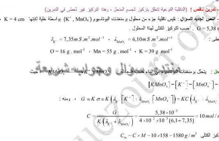 حل تمرين 3 ص 280 فيزياء 2 ثانوي