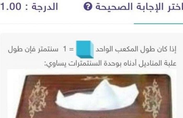 اذا كان طول المكعب الواحد = 1 سنتمتر فإن طول علبة المناديل أدناه بوحدة السنتمترات يساوي