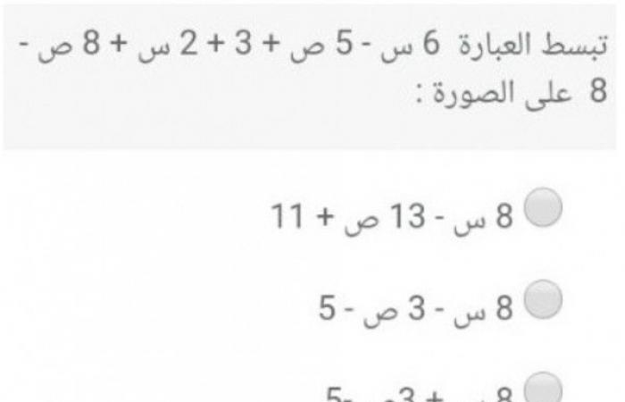 تبسيط العبارة 6 س - 5 ص + 3 + 2 س + 8 ص - 8 على الصورة