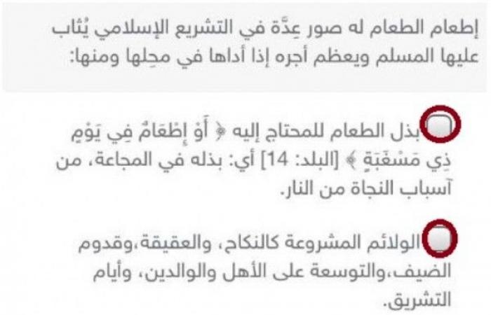 تم الإجابة عليه: إطعام الطعام له صور عدة في التشريع الإسلامي يثاب عليها المسلم ويعظم أجره إذا أداها في مجلها ومنها