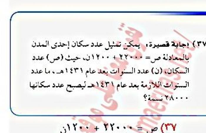 إجابة قصيرة ما عدد السنوات اللازمة بعد عام 1431هـ ليصبح عدد سكانها 28000 نسمة؟