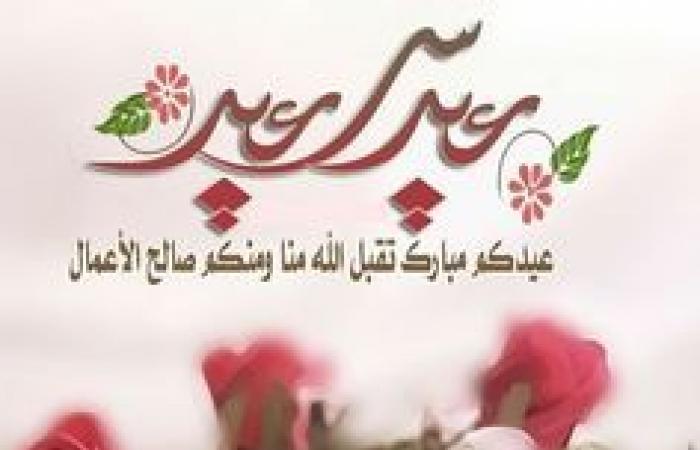 اجمل ثيمات عيد الفطر 2021