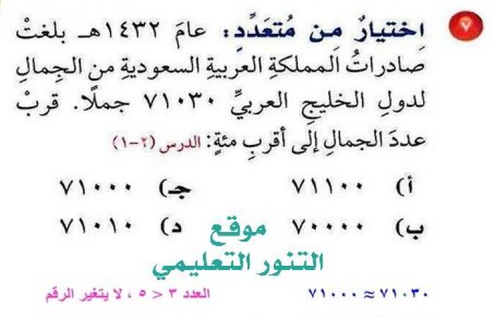 عام 1432 هجري بلغت صادرات المملكة العربية السعودية من الجمال لدول الخليج العربي 71030 جملا قرب عدد الجمال الي اقرب مئة