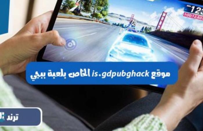 موقع https.//is.gd/pubghack الخاص بلعبة ببجي موبايل آخر تحديث V1 الموسم 15