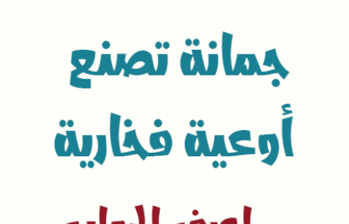 جمانة تصنع أوعية فخارية، المعادلة التالية تتعلق بعدد الأوعية الفخارية (ن) التي تصنعها والمبلغ الإجمالي (د) من المال بالريالات الذي يكلفها لصنعها ؟