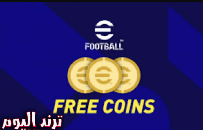 احصل على 10000 كوينز فوراً.. شحن كوينز بيس eFootball PES باحترافية ومصداقية تامة الآن!