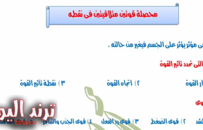 تلخيص من ابو آخر!.. مذكرة استاتيكا تانية ثانوي الترم الأول 2024 ملف pdf بجودة عالية